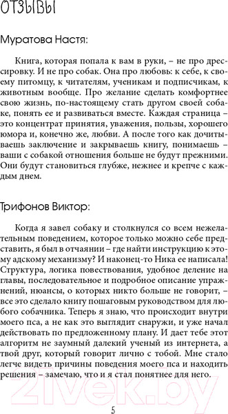 Изображение товара Книга Эксмо О чем молчит собака. Как понять и воспитать питомца (Кидман Н.)