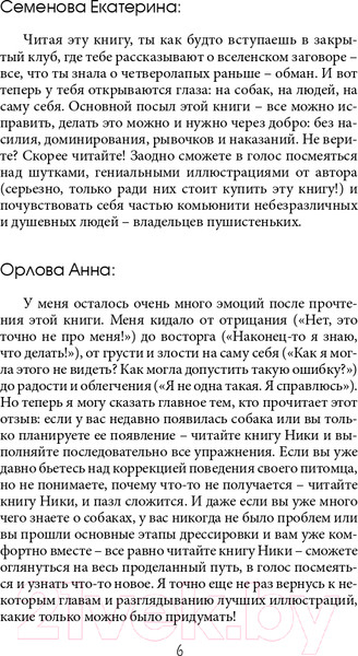 Изображение товара Книга Эксмо О чем молчит собака. Как понять и воспитать питомца (Кидман Н.)