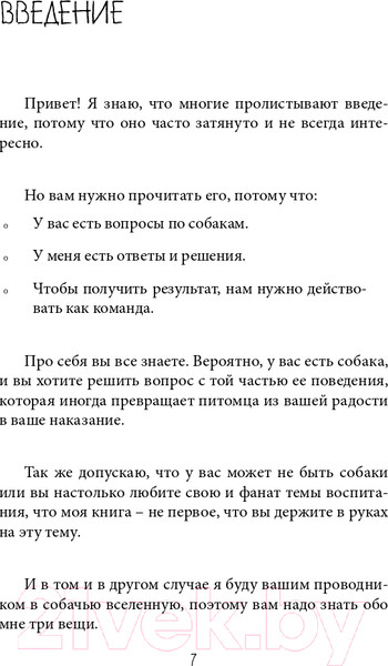 Изображение товара Книга Эксмо О чем молчит собака. Как понять и воспитать питомца (Кидман Н.)