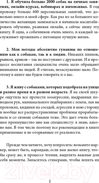 Изображение товара Книга Эксмо О чем молчит собака. Как понять и воспитать питомца (Кидман Н.)