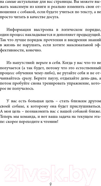 Изображение товара Книга Эксмо О чем молчит собака. Как понять и воспитать питомца (Кидман Н.)