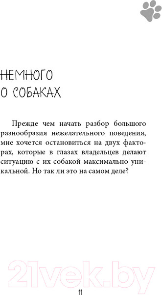 Изображение товара Книга Эксмо О чем молчит собака. Как понять и воспитать питомца (Кидман Н.)