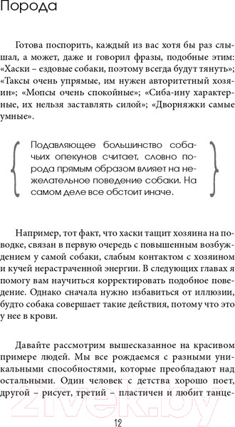 Изображение товара Книга Эксмо О чем молчит собака. Как понять и воспитать питомца (Кидман Н.)