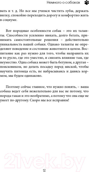 Изображение товара Книга Эксмо О чем молчит собака. Как понять и воспитать питомца (Кидман Н.)