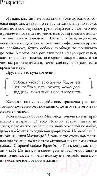 Изображение товара Книга Эксмо О чем молчит собака. Как понять и воспитать питомца (Кидман Н.)