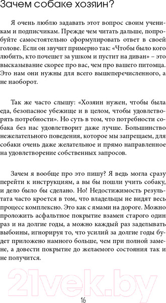 Изображение товара Книга Эксмо О чем молчит собака. Как понять и воспитать питомца (Кидман Н.)