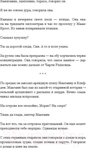 Изображение товара Книга МИФ Ночной паром в Танжер (Барри К.)