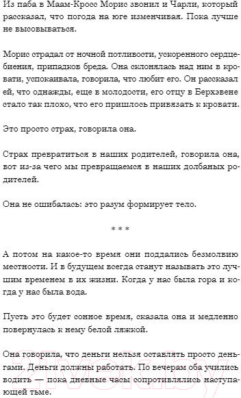 Изображение товара Книга МИФ Ночной паром в Танжер (Барри К.)