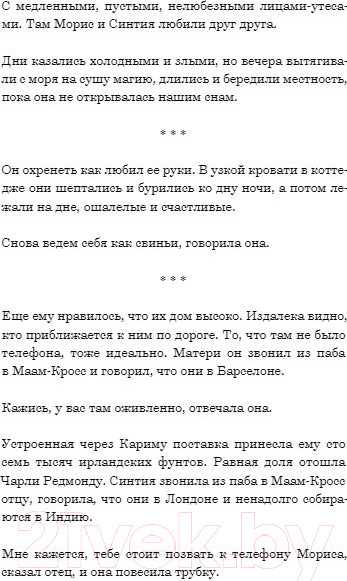 Изображение товара Книга МИФ Ночной паром в Танжер (Барри К.)
