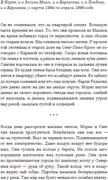 Изображение товара Книга МИФ Ночной паром в Танжер (Барри К.)
