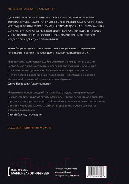 Изображение товара Книга МИФ Ночной паром в Танжер (Барри К.)