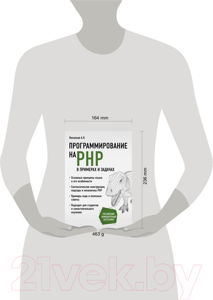 Изображение товара Книга Эксмо Программирование на PHP в примерах и задачах (Васильев А.Н.)