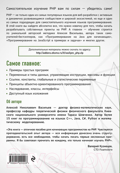 Изображение товара Книга Эксмо Программирование на PHP в примерах и задачах (Васильев А.Н.)