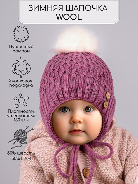 Изображение товара Шапочка для малышей Amarobaby Pure Love Wool / AB-OD20-PLW16/06-40 (розовый, р-р. 40-42)