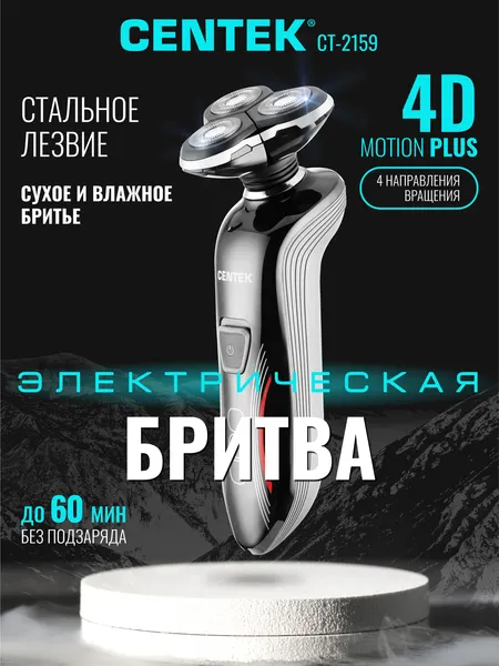 Изображение товара Электробритва Centek CT-2159