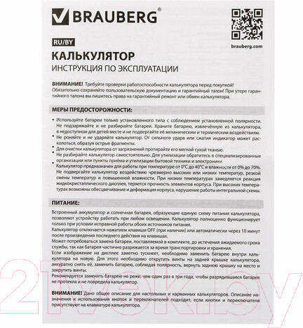 Изображение товара Калькулятор Brauberg Extra Color-12-BKBU / 250476 (черно-голубой)