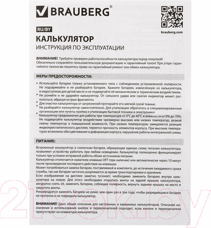 Изображение товара Калькулятор Brauberg Color-12-BKLG / 250477 (черно-салатовый)
