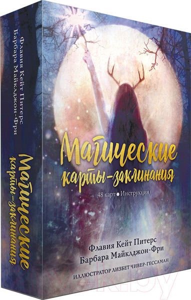 Изображение товара Гадальные карты Попурри Магические карты-заклинания / 4810764006370 (Питерс Флавия К., Майклджон-Фри Б.)