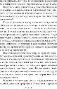 Изображение товара Гадальные карты Попурри Магические карты-заклинания / 4810764006370 (Питерс Флавия К., Майклджон-Фри Б.)