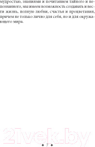 Изображение товара Гадальные карты Попурри Магические карты-заклинания / 4810764006370 (Питерс Флавия К., Майклджон-Фри Б.)