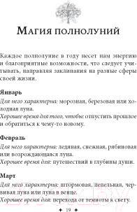 Изображение товара Гадальные карты Попурри Магические карты-заклинания / 4810764006370 (Питерс Флавия К., Майклджон-Фри Б.)