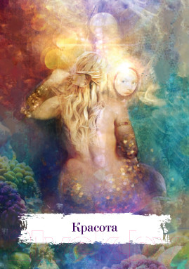 Изображение товара Гадальные карты Попурри Магические карты-заклинания / 4810764006370 (Питерс Флавия К., Майклджон-Фри Б.)