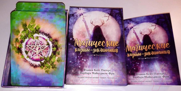 Изображение товара Гадальные карты Попурри Магические карты-заклинания / 4810764006370 (Питерс Флавия К., Майклджон-Фри Б.)