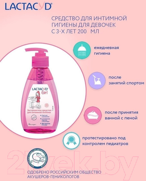 Изображение товара Гель для интимной гигиены Lactacyd Girl для девочек с 3-ex лет  (200мл)