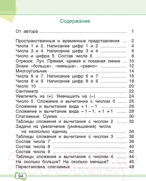 Изображение товара Рабочая тетрадь Попурри Математика. Задания для работы дома и в школе. 1 класс (Агафонова А.И.)