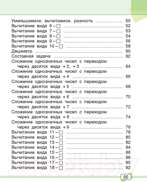 Изображение товара Рабочая тетрадь Попурри Математика. Задания для работы дома и в школе. 1 класс (Агафонова А.И.)