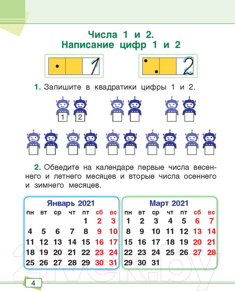 Изображение товара Рабочая тетрадь Попурри Математика. Задания для работы дома и в школе. 1 класс (Агафонова А.И.)