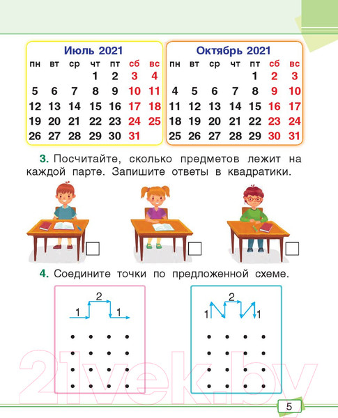 Изображение товара Рабочая тетрадь Попурри Математика. Задания для работы дома и в школе. 1 класс (Агафонова А.И.)