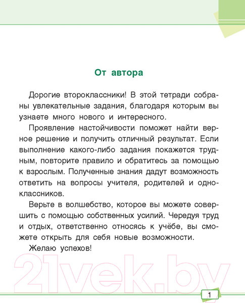 Изображение товара Учебное пособие Попурри Математика. Задания для работы дома и в школе. 2 класс (Агафонова А.И.)