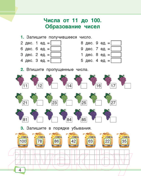 Изображение товара Учебное пособие Попурри Математика. Задания для работы дома и в школе. 2 класс (Агафонова А.И.)