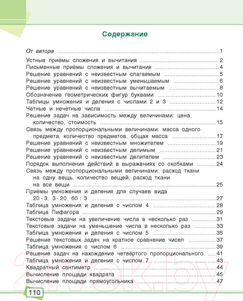 Изображение товара Учебное пособие Попурри Математика. Задания для работы дома и в школе. 3 класс (Агафонова А.И.)