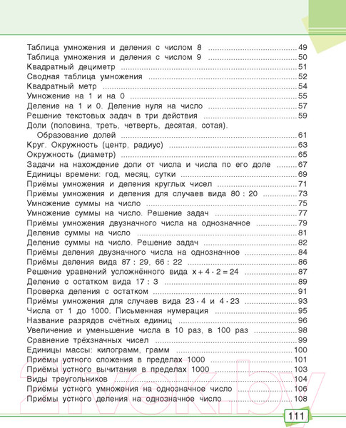 Изображение товара Учебное пособие Попурри Математика. Задания для работы дома и в школе. 3 класс (Агафонова А.И.)