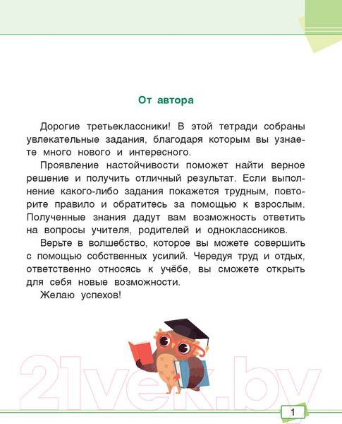Изображение товара Учебное пособие Попурри Математика. Задания для работы дома и в школе. 3 класс (Агафонова А.И.)
