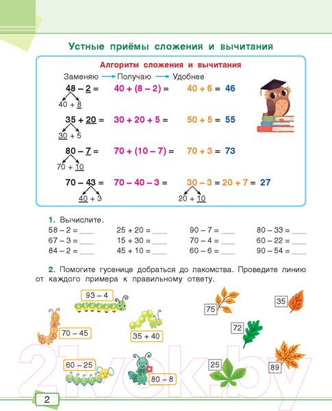 Изображение товара Учебное пособие Попурри Математика. Задания для работы дома и в школе. 3 класс (Агафонова А.И.)