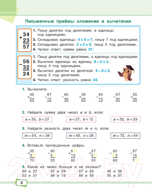 Изображение товара Учебное пособие Попурри Математика. Задания для работы дома и в школе. 3 класс (Агафонова А.И.)