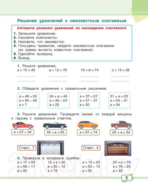 Изображение товара Учебное пособие Попурри Математика. Задания для работы дома и в школе. 3 класс (Агафонова А.И.)