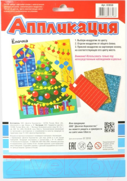 Изображение товара Набор для творчества Десятое королевство Аппликация Елка / 03658