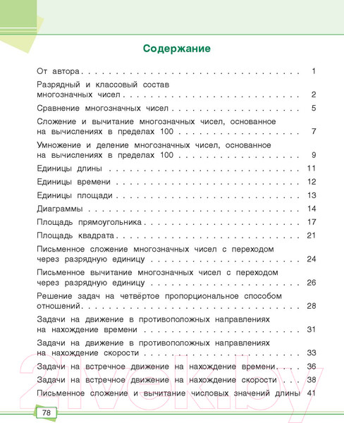 Изображение товара Учебное пособие Попурри Математика. Задания для работы дома и в школе. 4 класс (Агафонова А.И.)