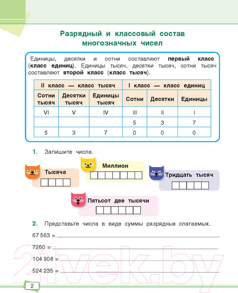 Изображение товара Учебное пособие Попурри Математика. Задания для работы дома и в школе. 4 класс (Агафонова А.И.)