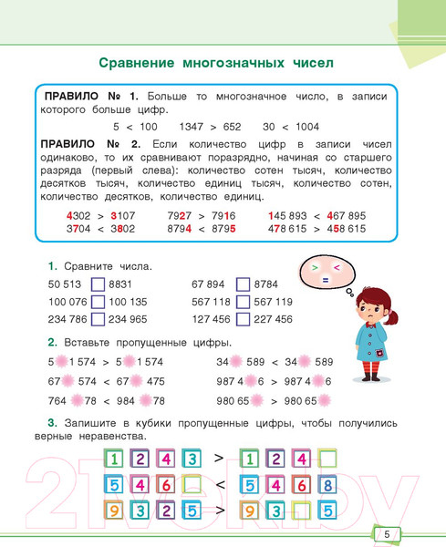 Изображение товара Учебное пособие Попурри Математика. Задания для работы дома и в школе. 4 класс (Агафонова А.И.)