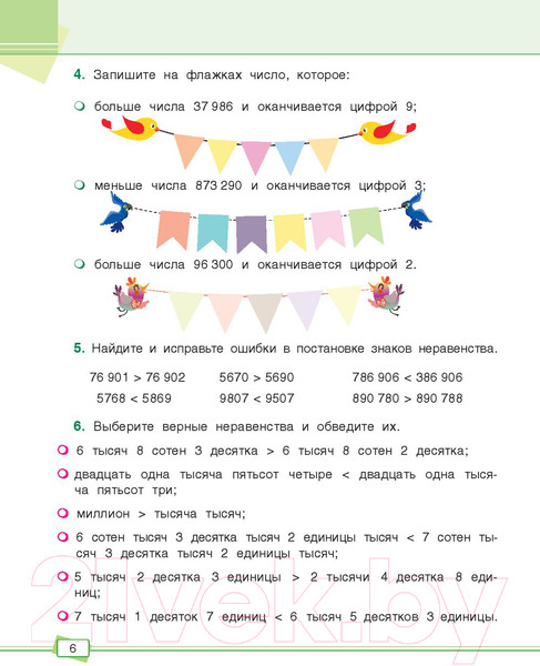 Изображение товара Учебное пособие Попурри Математика. Задания для работы дома и в школе. 4 класс (Агафонова А.И.)