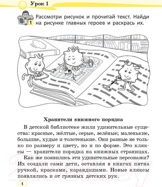 Изображение товара Учебное пособие Попурри Читай, думай и рассуждай. Литературное чтение. 2 класс. Ур.А