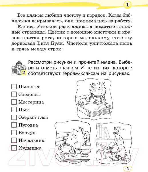 Изображение товара Учебное пособие Попурри Читай, думай и рассуждай. Литературное чтение. 2 класс. Ур.А