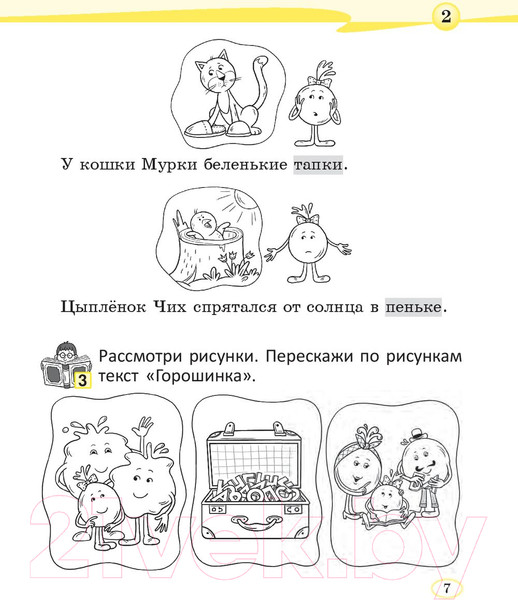 Изображение товара Учебное пособие Попурри Читай, думай и рассуждай. Литературное чтение. 2 класс. Ур.А