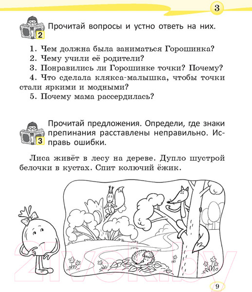 Изображение товара Учебное пособие Попурри Читай, думай и рассуждай. Литературное чтение. 2 класс. Ур.А
