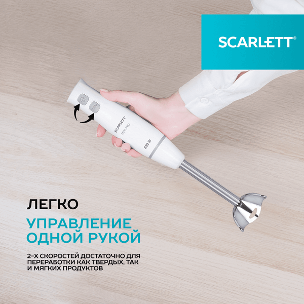 Изображение товара Блендер погружной Scarlett SC-HB42F84 (белый)